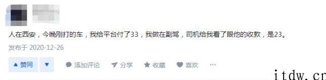 滴滴回应抽成超过 30% 的订单占 2.7%，网友：抽成标准呢