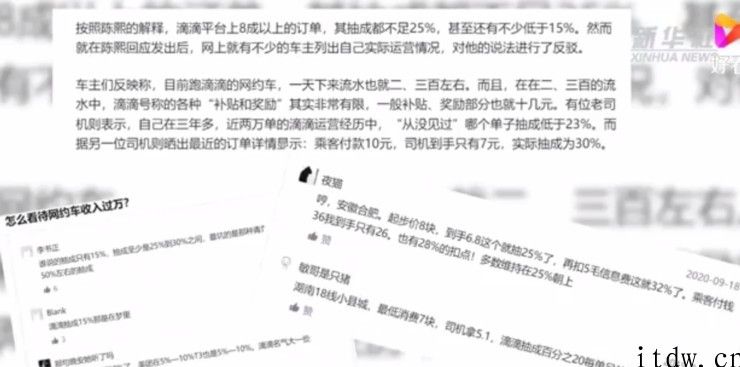 滴滴回应抽成超过 30% 的订单占 2.7%，网友：抽成标准呢