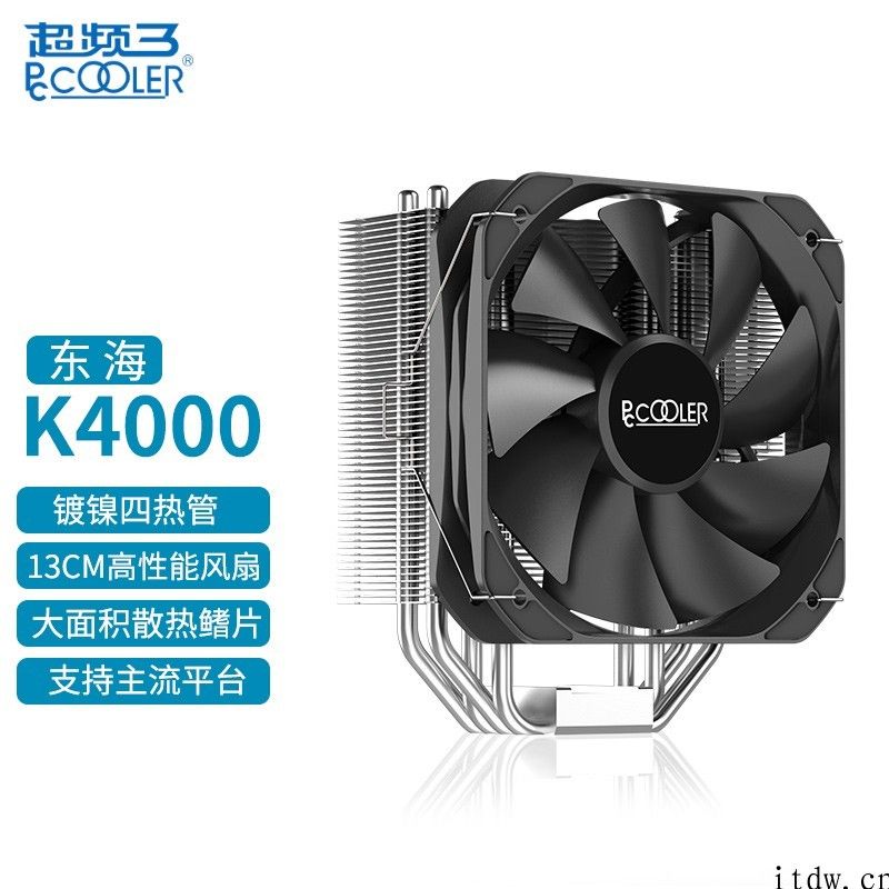 超频三东海 K4000 散热器公布：四热管 200W 散热，先发 99 元