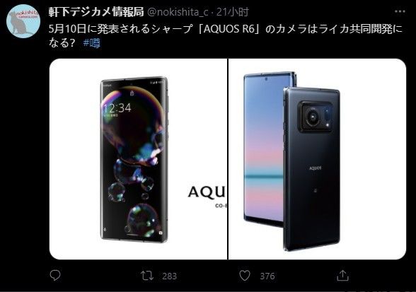 夏普 Aquos R6 渲染图曝光：鞋底主摄、徕卡标识