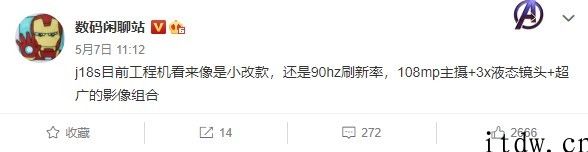 曝小米折叠屏新机将选用 108MP 主摄   3x 液态摄像镜头   超广角设计方案