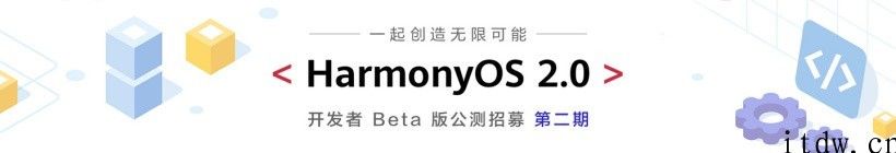 华为鸿蒙 Harmony OS 2.0 开启第二轮公测：新增七款机型，快来看看是否有你