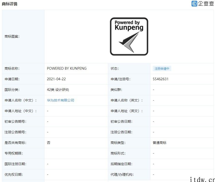 华为申请“Powered by Kunpeng”商标