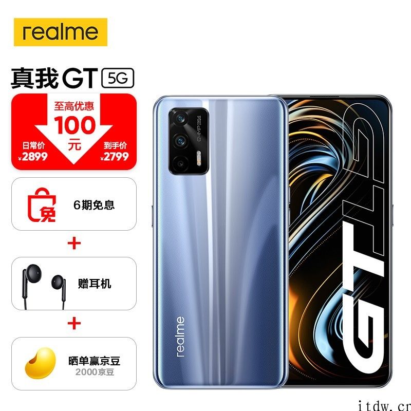 realme 真我 GT 系列产品全方位现货：骁龙 888   天玑 1200 双旗舰 5G 服务平台