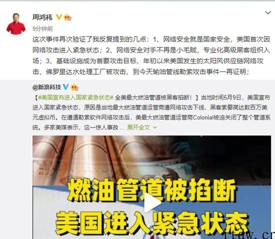 周鸿祎评“燃油管路被黑客掐断”：提升基础设施网络安全防御力刻不容缓