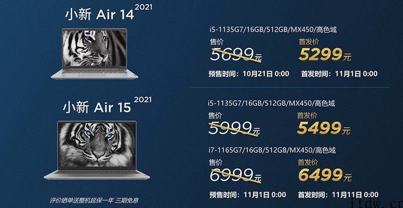 联想小新 Air 14/15 2021 再度升级：搭载英特尔 TigerLake i5 处理器