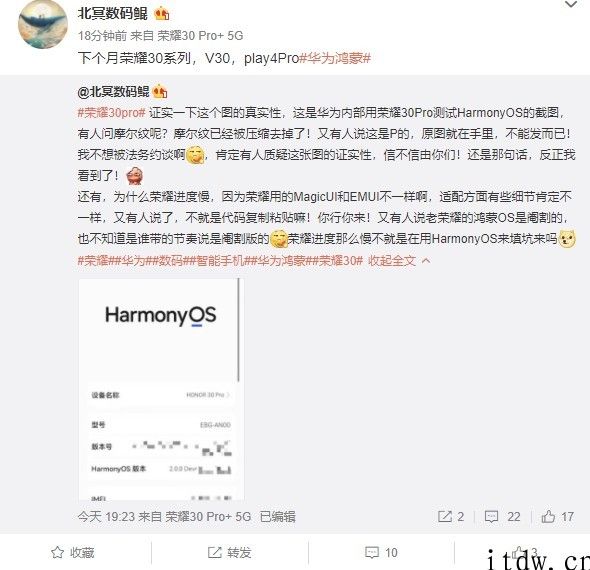 爆料：荣耀 30 Pro 已逐渐测试华为鸿蒙 HarmonyOS 2.0