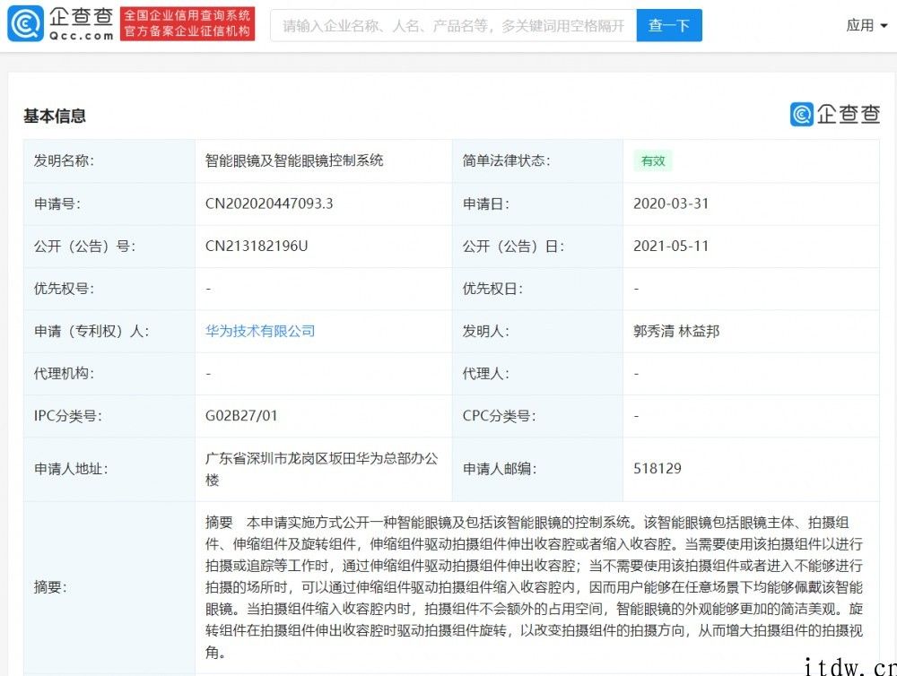 华为智能眼镜专利得到 受权：含拍摄、伸缩及转动组件