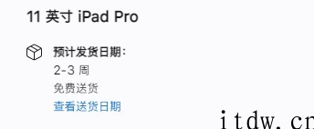 外媒：最开始的 M1 版 iPad Pro 订单如今正提前准备发货