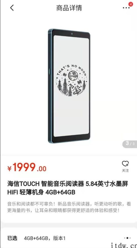 海信 Touch 歌曲阅读器曝出：预计搭载 5.84 英寸黑与白水墨屏，精准定位1000元档