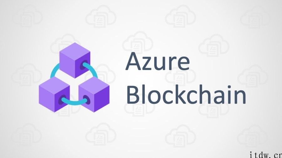 微软公司将于2020年秋季关闭 Azure 区块链服务