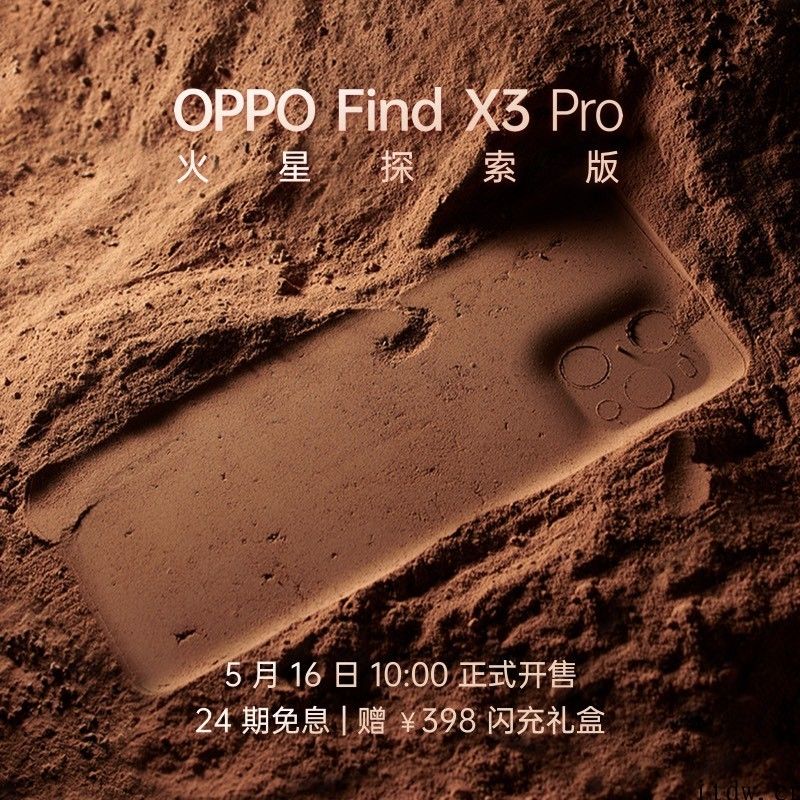 OPPO 新海报暗示将推出 Find X3 Pro 火星探索版：明日发布