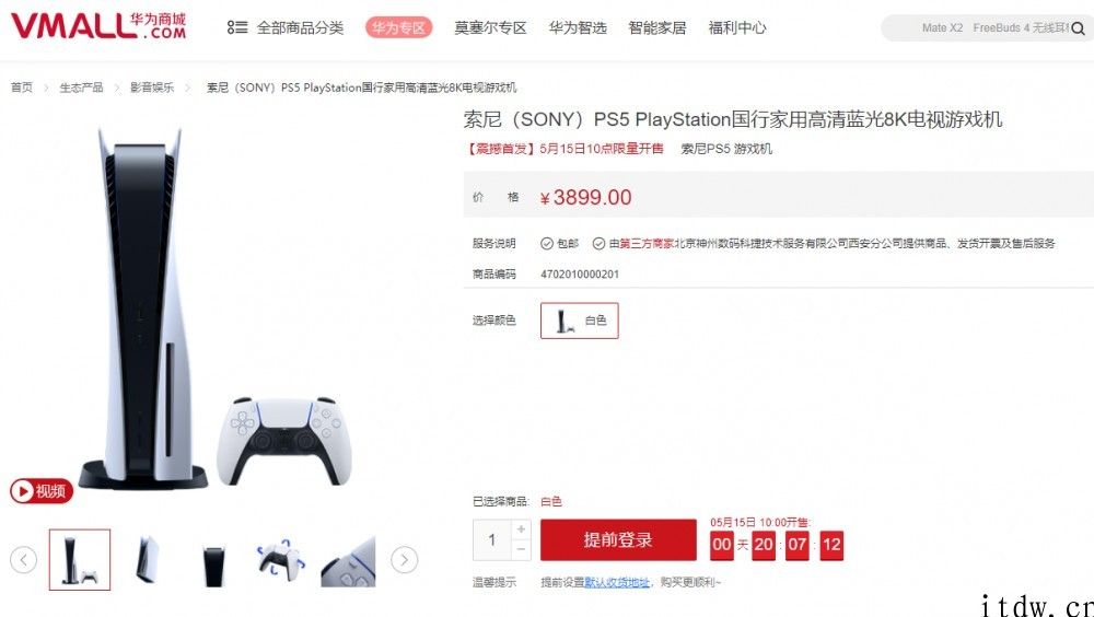 索尼 PlayStation 5 游戏主机将另外在华为商城发售，蓝光版 3899 元