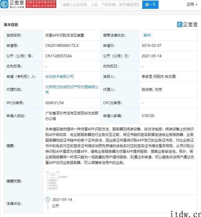 华为公司公布“仿冒 App 识别方法及装置”专利，防止为其提供服务