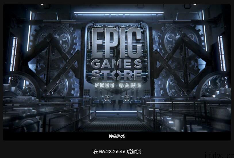 喜加一：Epic 免费领取叙事冒险游戏《狮子座之歌》，下星期将赠予神秘游戏