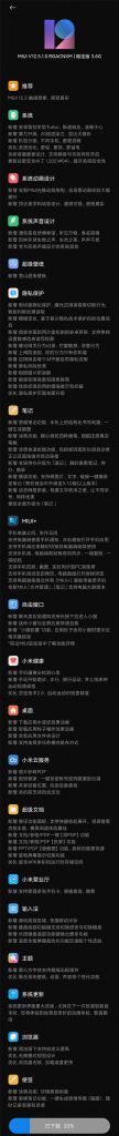 骁龙 870 手机上 小米 10S 推送 MIUI 12.5 稳定版内测