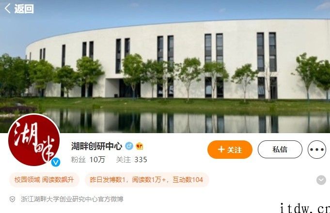 湖畔大学官方微博更名为湖畔创研中心