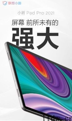 联想消费夏季新品发布会官宣：5 月 25 日见，联想 YOGA Pad Pro 等将亮相