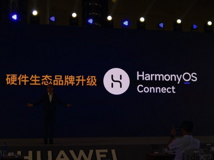 华为鸿蒙系统硬件生态品牌升级为 HarmonyOS Connect