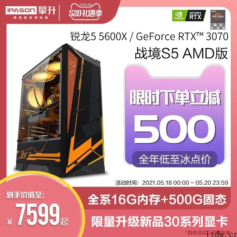 攀升战境 S5 电脑主机营销：AMD R5 5600X RTX 3070，13399 元