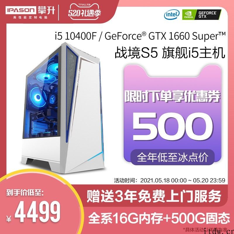 攀升战境 S5 电脑主机营销：AMD R5 5600X RTX 3070，13399 元