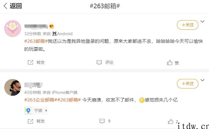 263 企业邮箱“崩了”，网友：收发不上电子邮件，觉得损失好多个亿