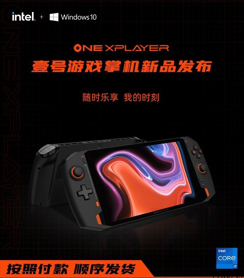 5699-9999 元，OnexPlayer 一号游戏掌机宣布发布：Win10 系统