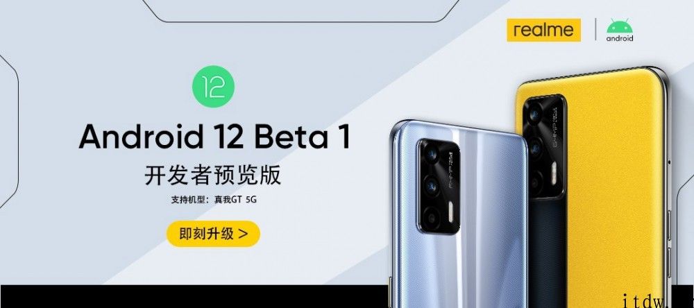 realme GT 手机今日提供 Android 12 Beta 1 开发者预览版