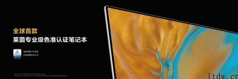 华为推出 MateBook 16：搭载 R7 5800H，全球首款莱茵专业级色准认证笔记本