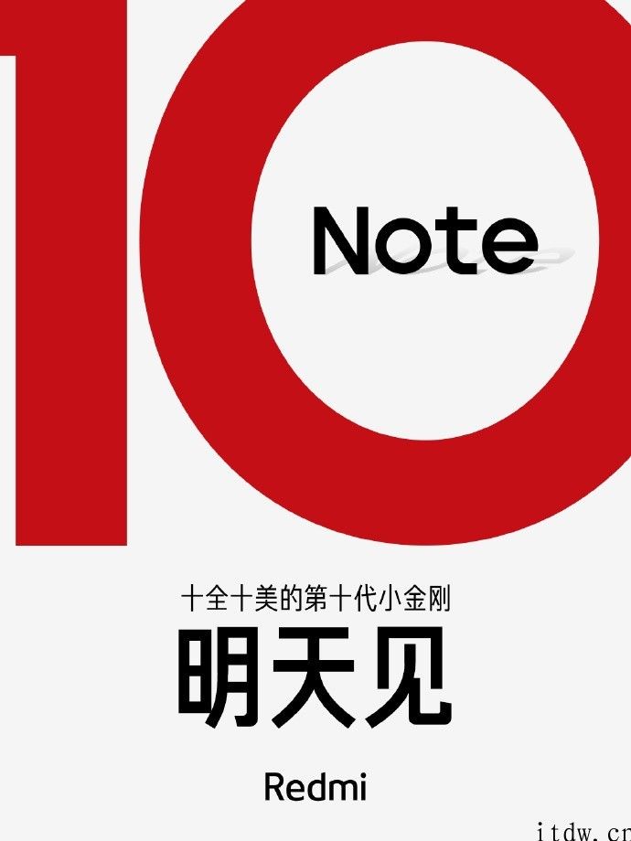 小米官宣：Redmi Note 10 系列小金刚，明天见