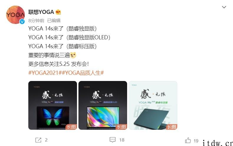 联想 YOGA 14s 新款预热：独显 / OLED / 标压可选，绿色版将至