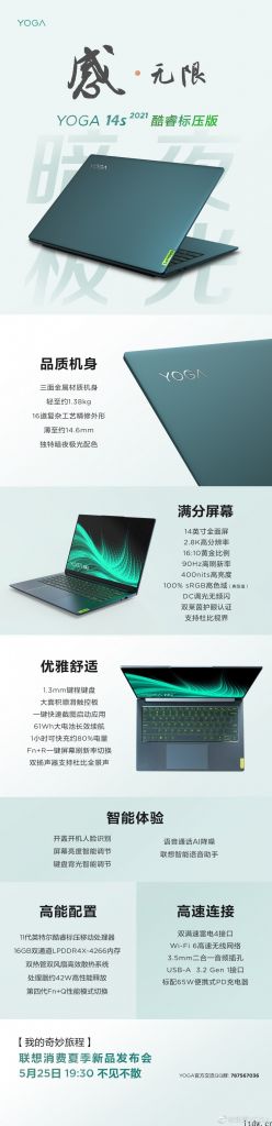 联想 YOGA 14s 新款预热：独显 / OLED / 标压可选，绿色版将至