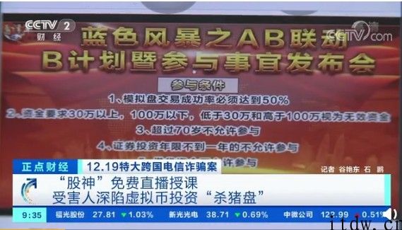 虚拟货币投资杀猪盘涉案 1.2 亿元，受害者：亏钱挨批评，都没发现受骗