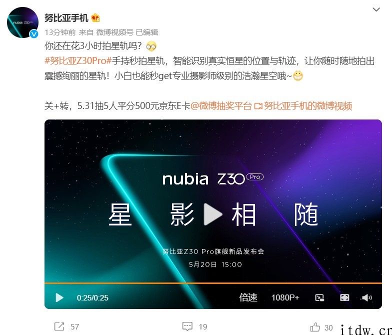 3 秒拍星轨，努比亚 Z30 Pro 官方演示：可智能识别真实恒星的位置与轨迹