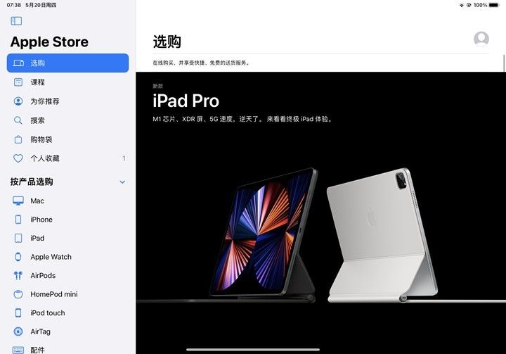 苹果为 iPad 再次设计了 Apple Store 运用：全新升级边栏设计