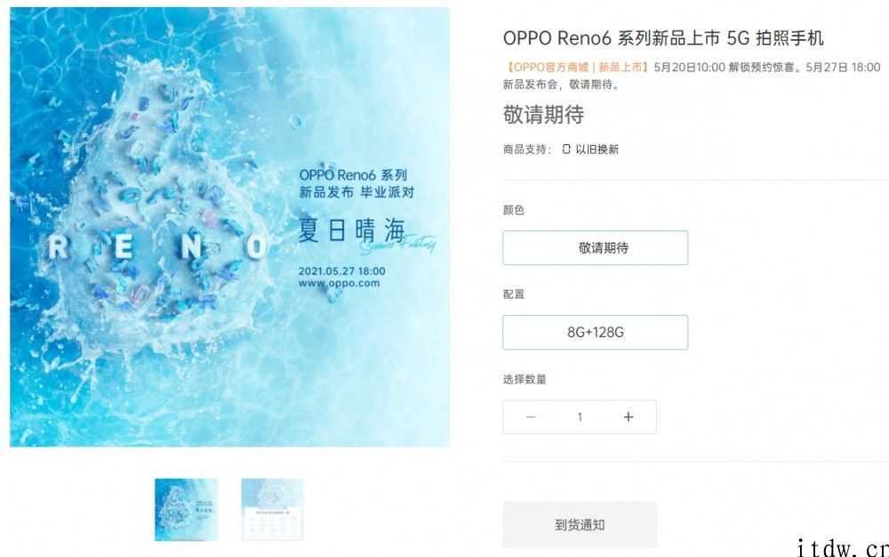 OPPO Reno6 夏日晴海配色发布：闪耀星钻后盖 / 增加直屏版，10 点打开预定