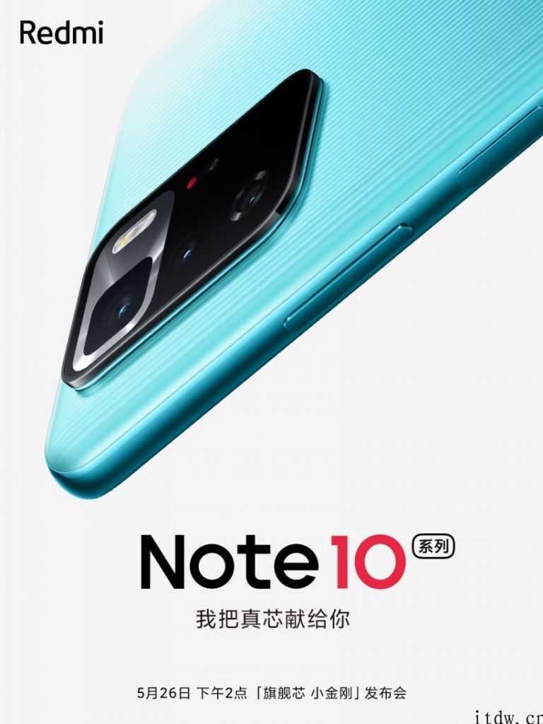 第十代小金刚 Redmi Note10 官宣：旗舰芯加持，5 月 26 日发布