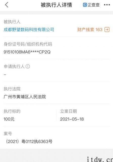 罗永浩“交个朋友”回应北京市锤子数码被执行 100 元：已付款完毕，案子撤消中