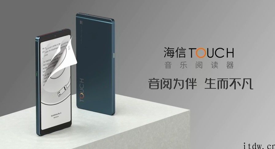 海信 Touch 音乐阅读器发布 1599 元直达链接