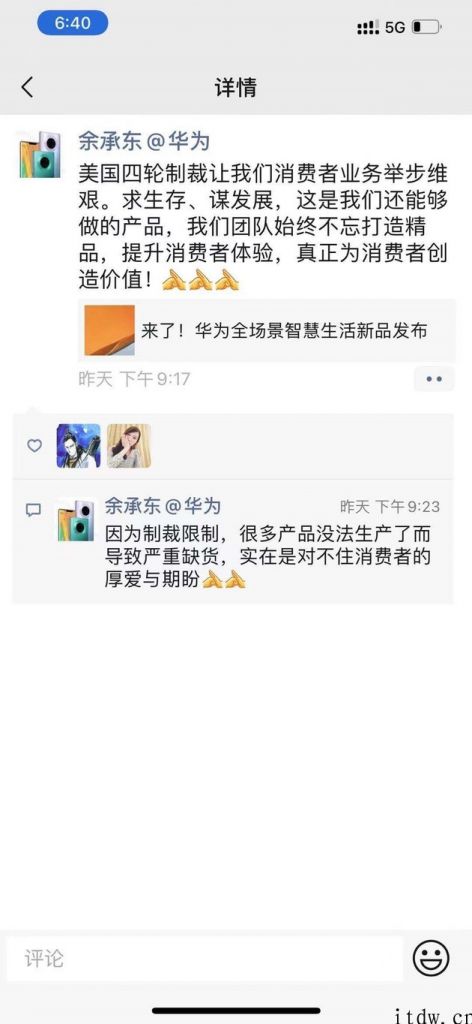 余承东:美国四轮制裁让消费者业务举步维艰