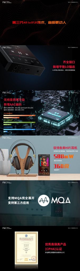 飞傲 M11 Plus LTD HiFi 音乐播放器发布预售