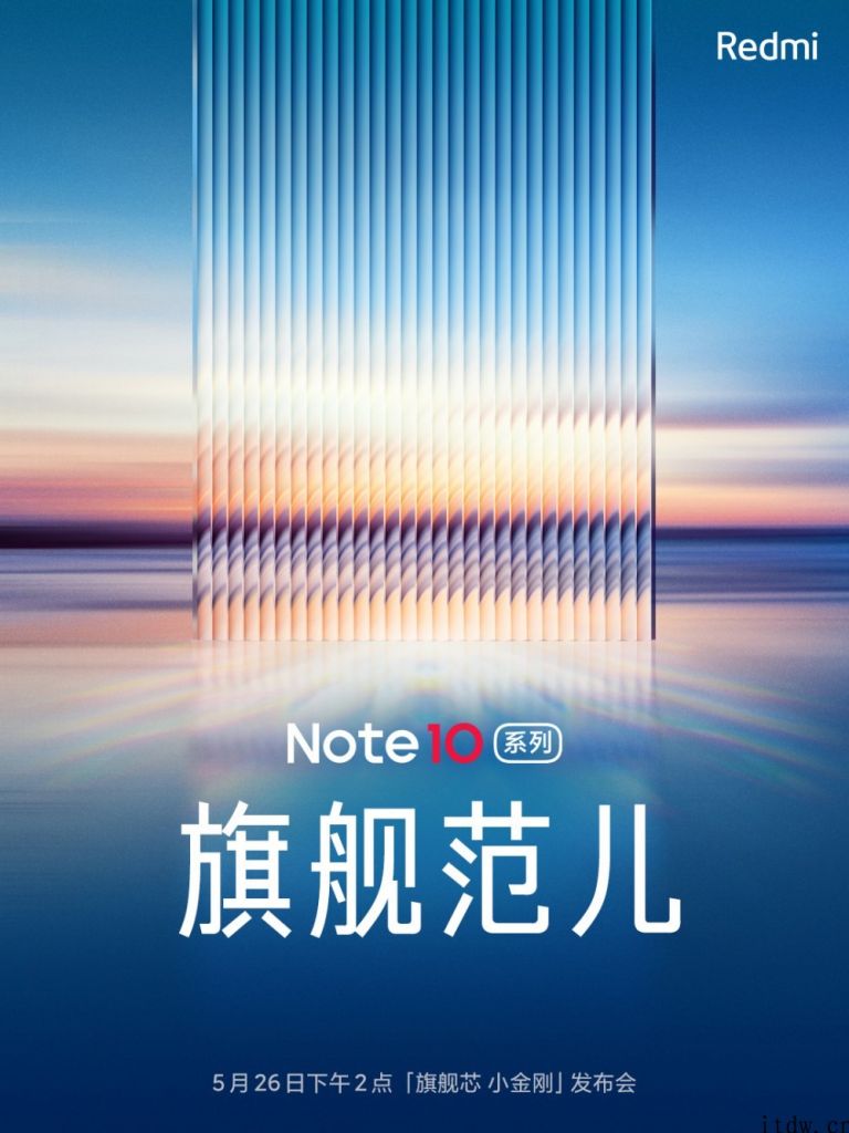 Redmi Note10系列手机将于5月26日 14:00 