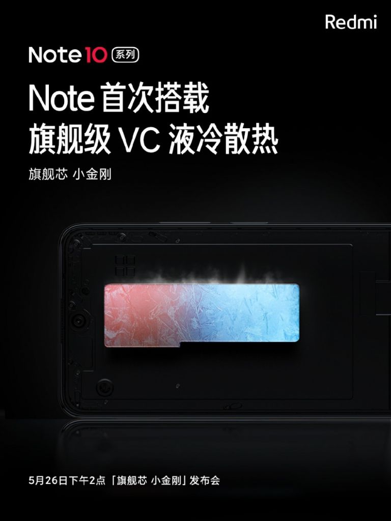 Redmi Note 10 手机预热:16370mm2超大散