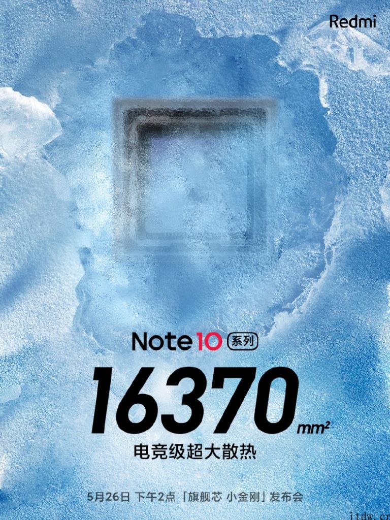 Redmi Note 10 手机预热:16370mm2超大散