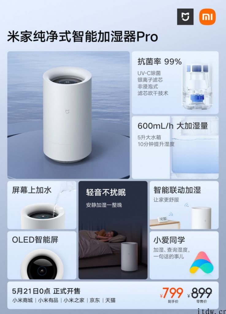 米家纯净式智能加湿器 Pro模拟自然水蒸发