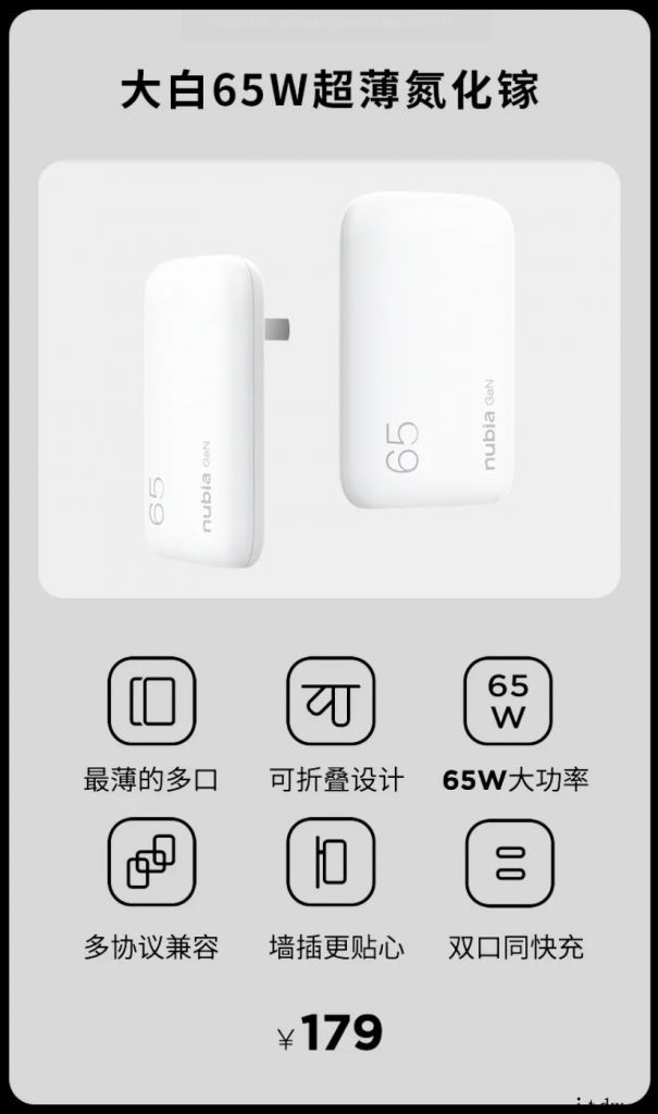 努比亚发布 120W 氘锋三口氮化充电器