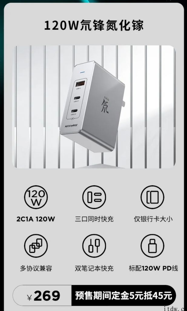 努比亚发布 120W 氘锋三口氮化充电器