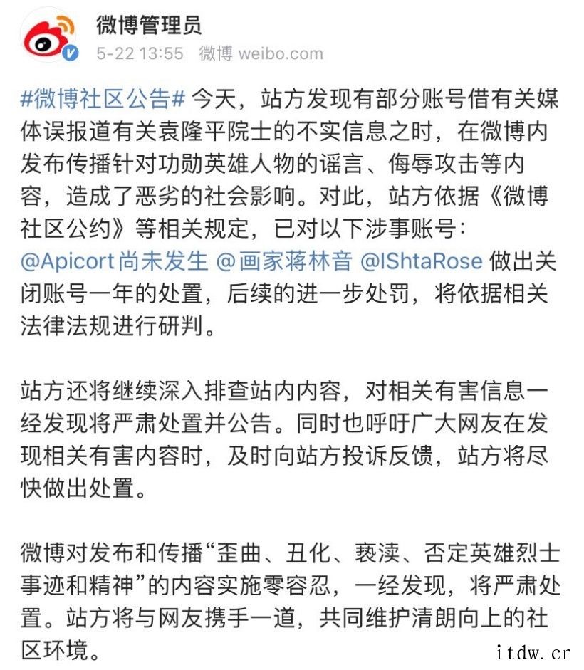 微博管理员账号发声明:已对以下涉事账号:@Apicort 尚