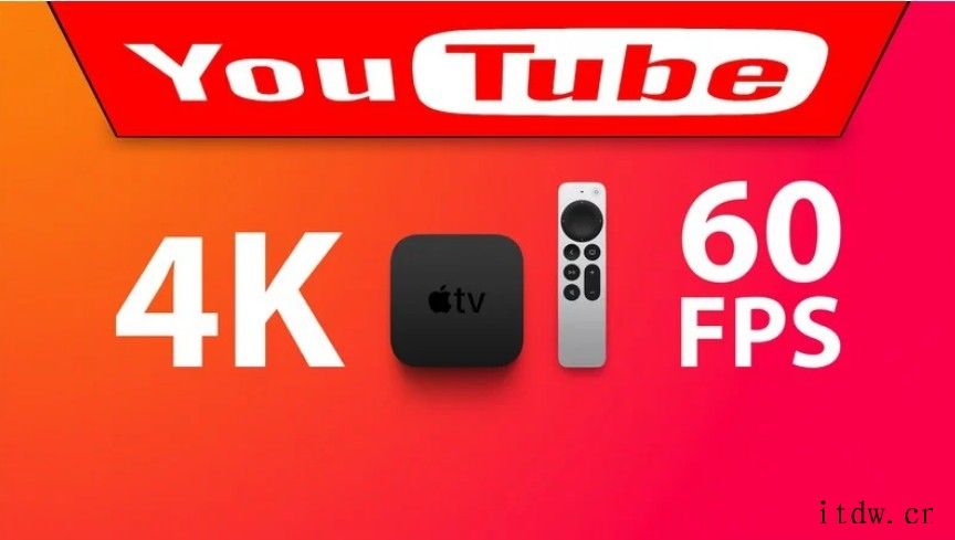 谷歌YouTube为 Apple TV 应用启用 4K/60