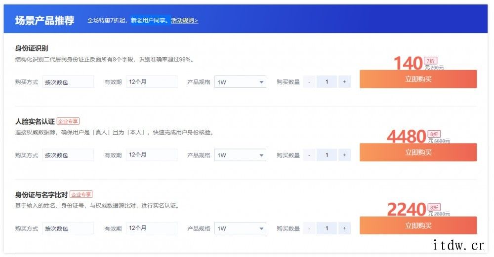 百度智能云开启 2021 年新用户首购促销活动